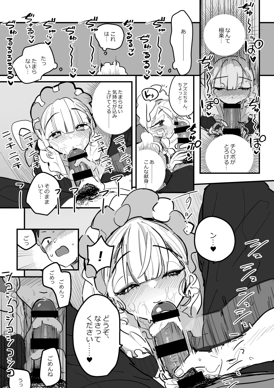 男子校文化祭女装メイド喫茶アソート3 Page.11