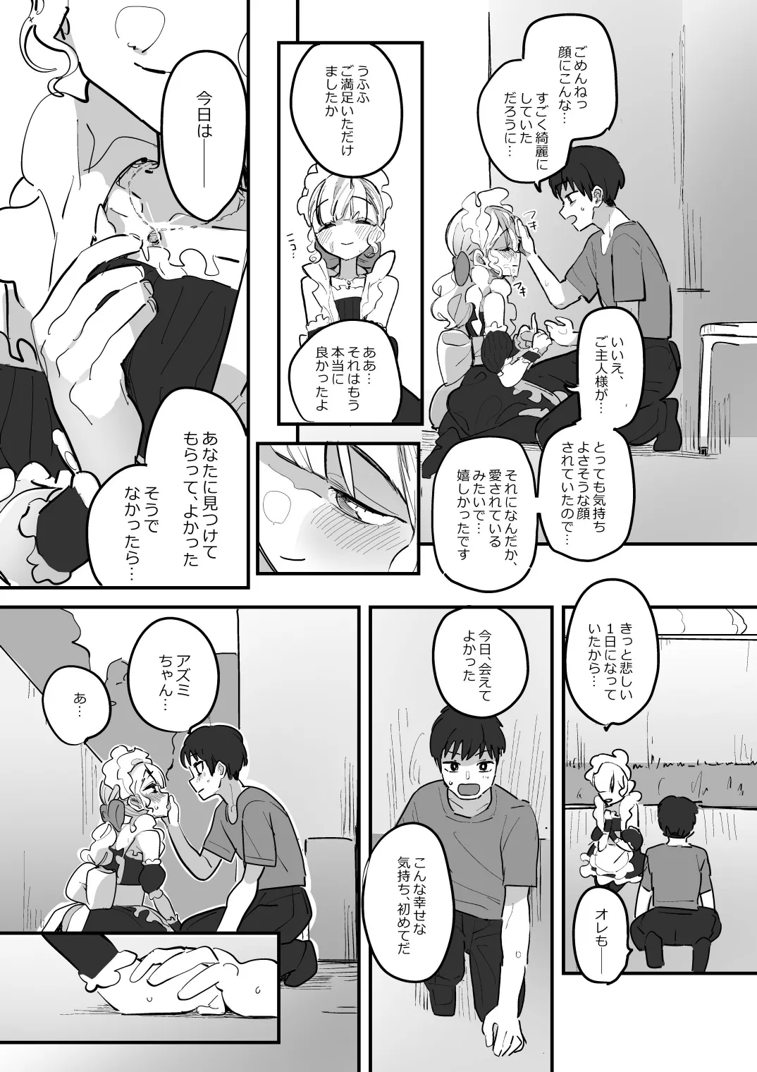 男子校文化祭女装メイド喫茶アソート3 Page.13