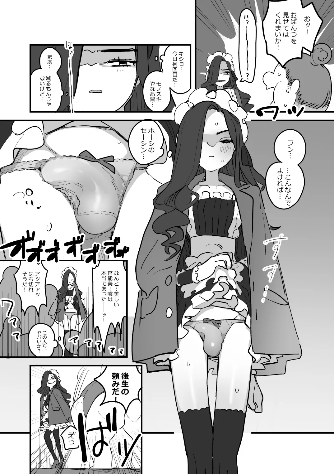 男子校文化祭女装メイド喫茶アソート3 Page.16