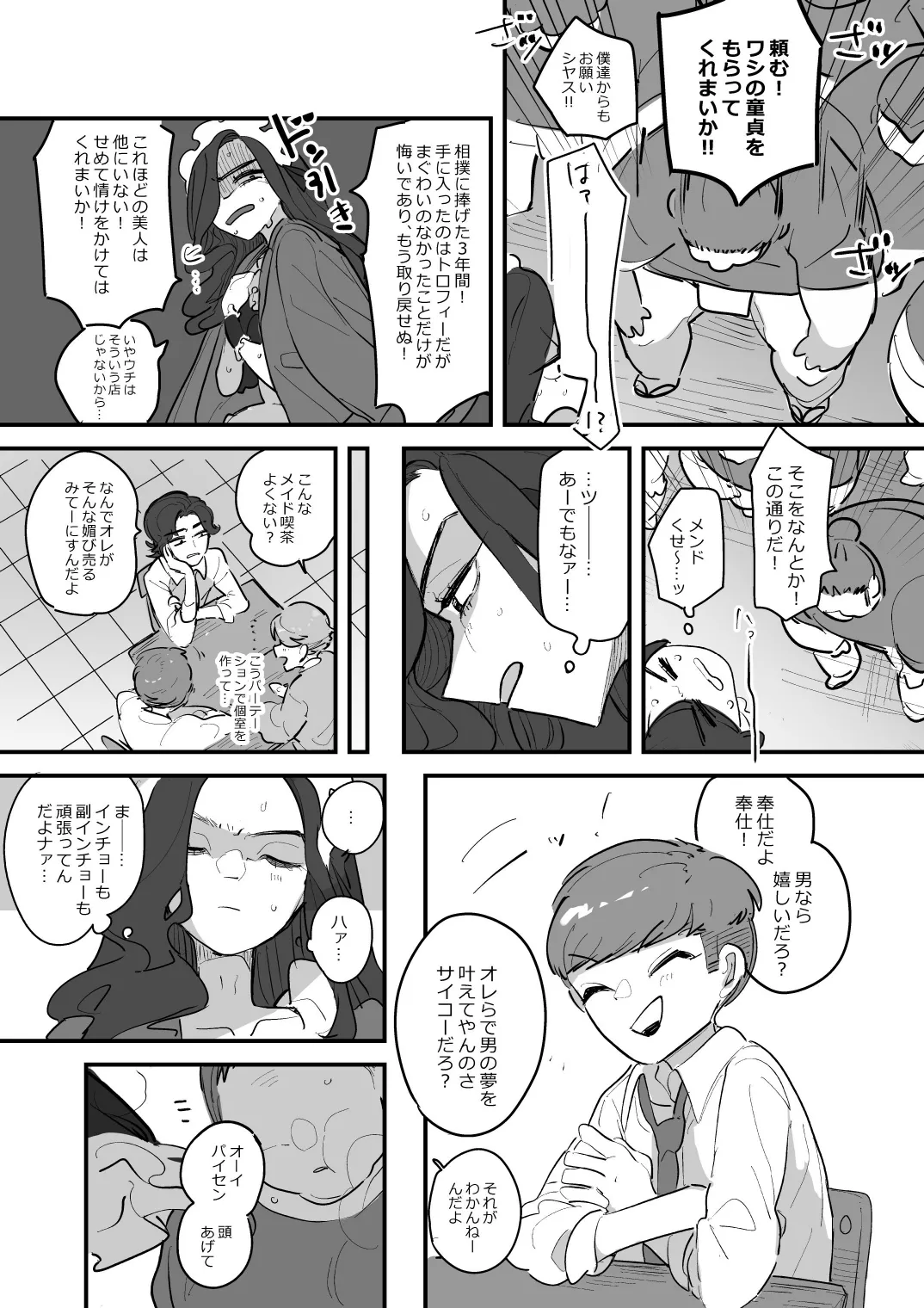 男子校文化祭女装メイド喫茶アソート3 Page.17