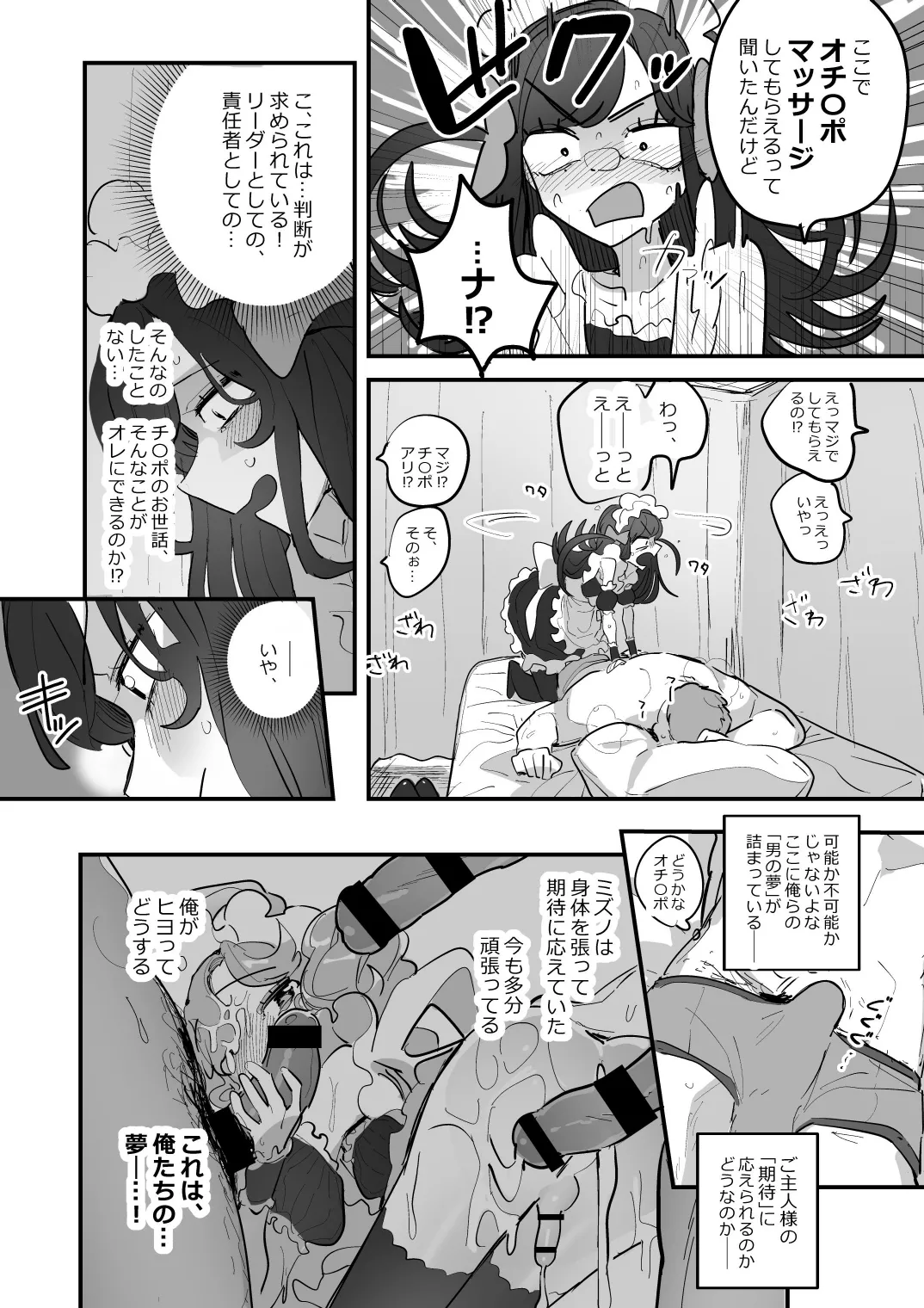 男子校文化祭女装メイド喫茶アソート3 Page.30