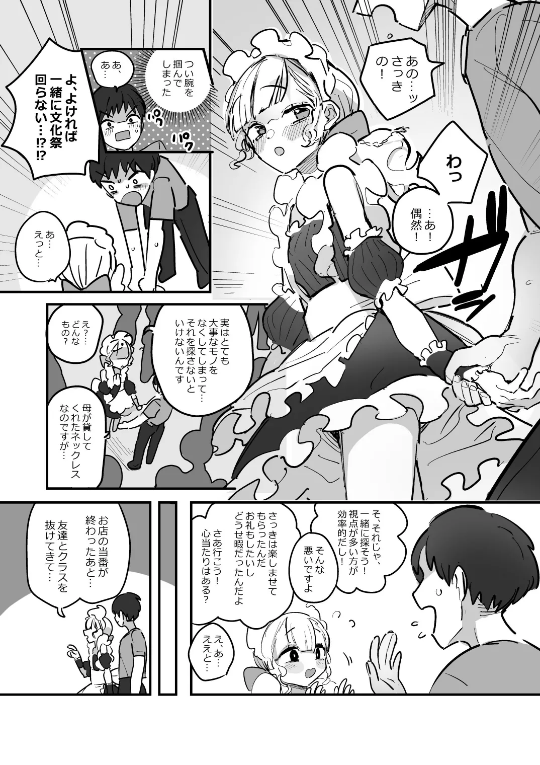男子校文化祭女装メイド喫茶アソート3 Page.5