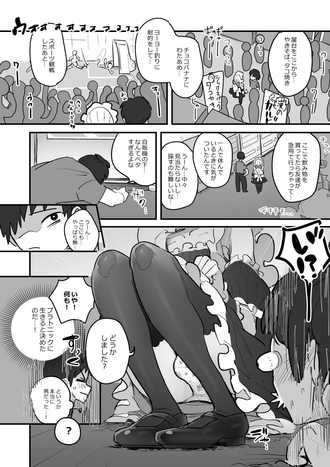 男子校文化祭女装メイド喫茶アソート3 Page.6