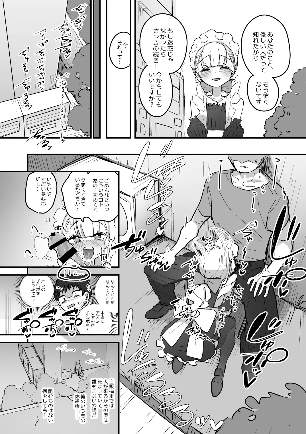 男子校文化祭女装メイド喫茶アソート3 Page.8