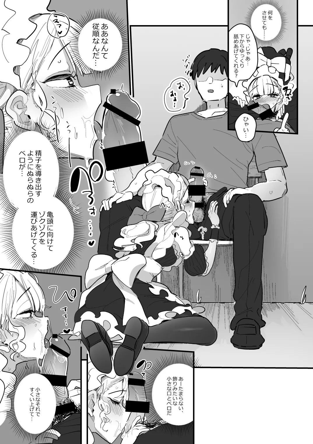 男子校文化祭女装メイド喫茶アソート3 Page.9