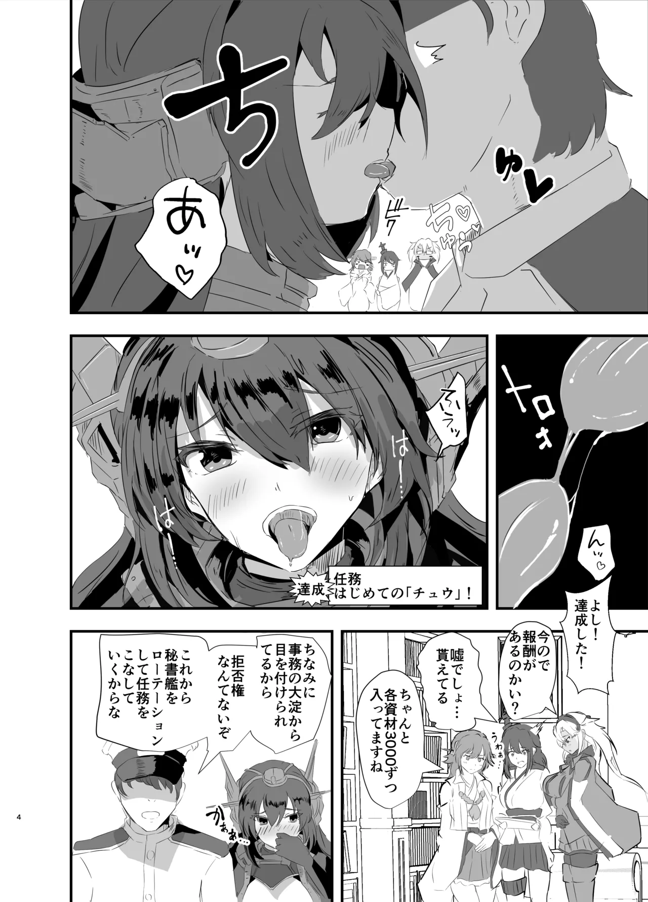 艦隊司令部より入電!淫欲任務を遂行せよ!! Page.3