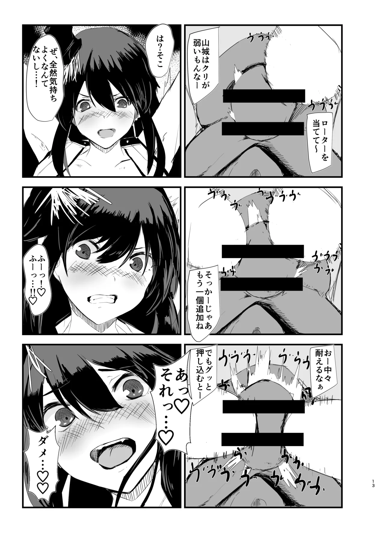 山城拘束強制絶頂 Page.12