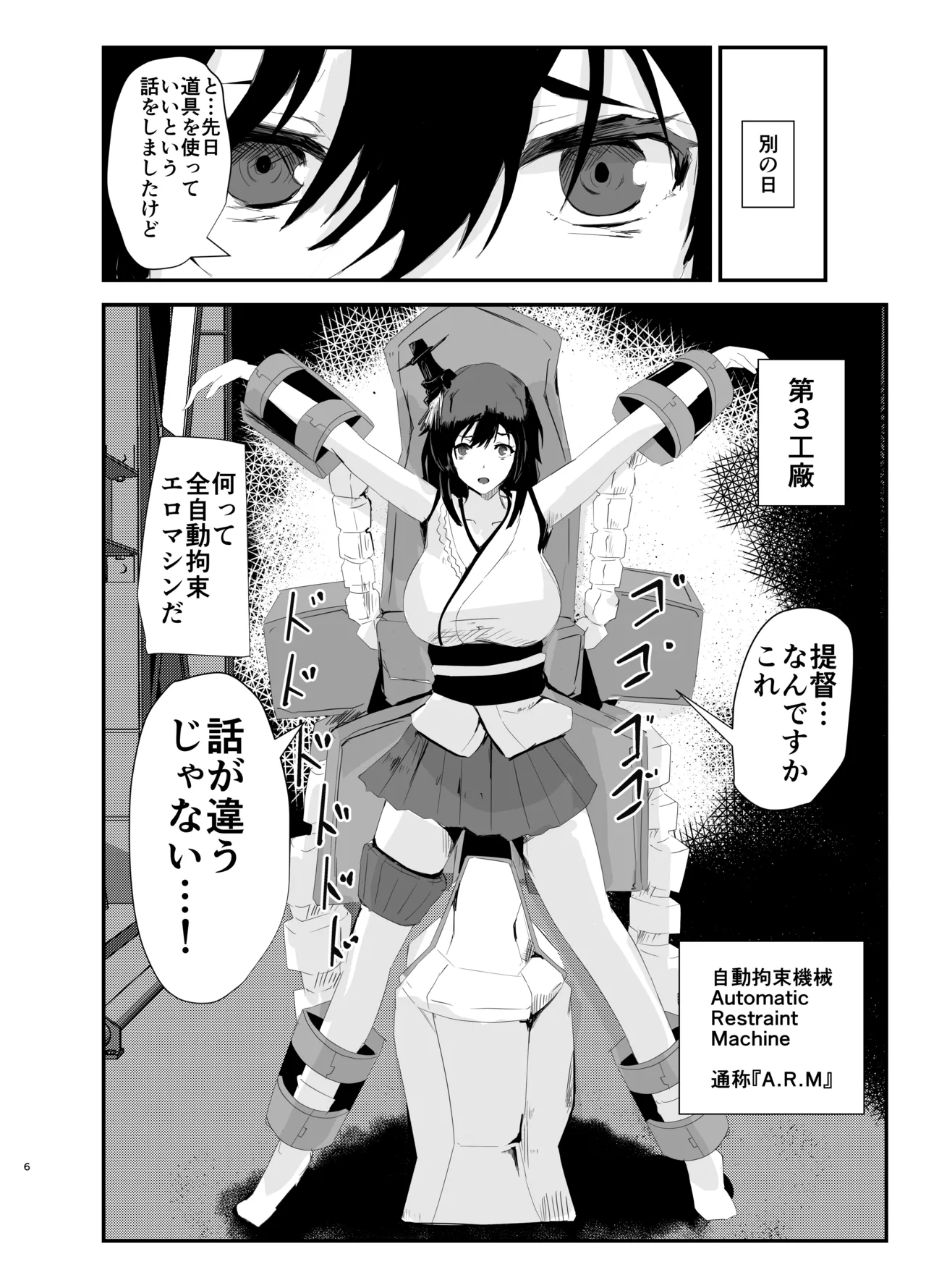 山城拘束強制絶頂 Page.5