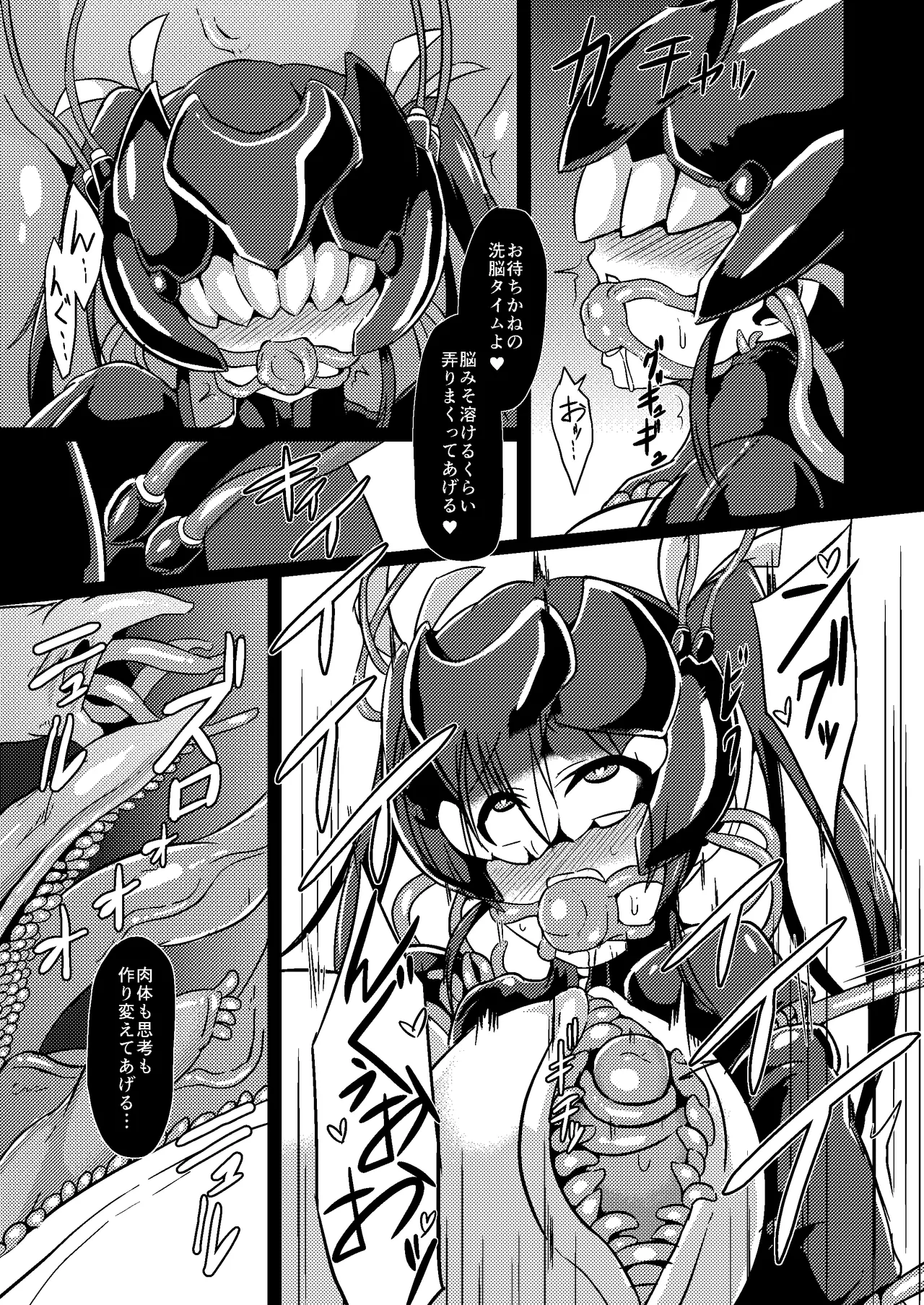 深蝕 -第弐層- Page.22