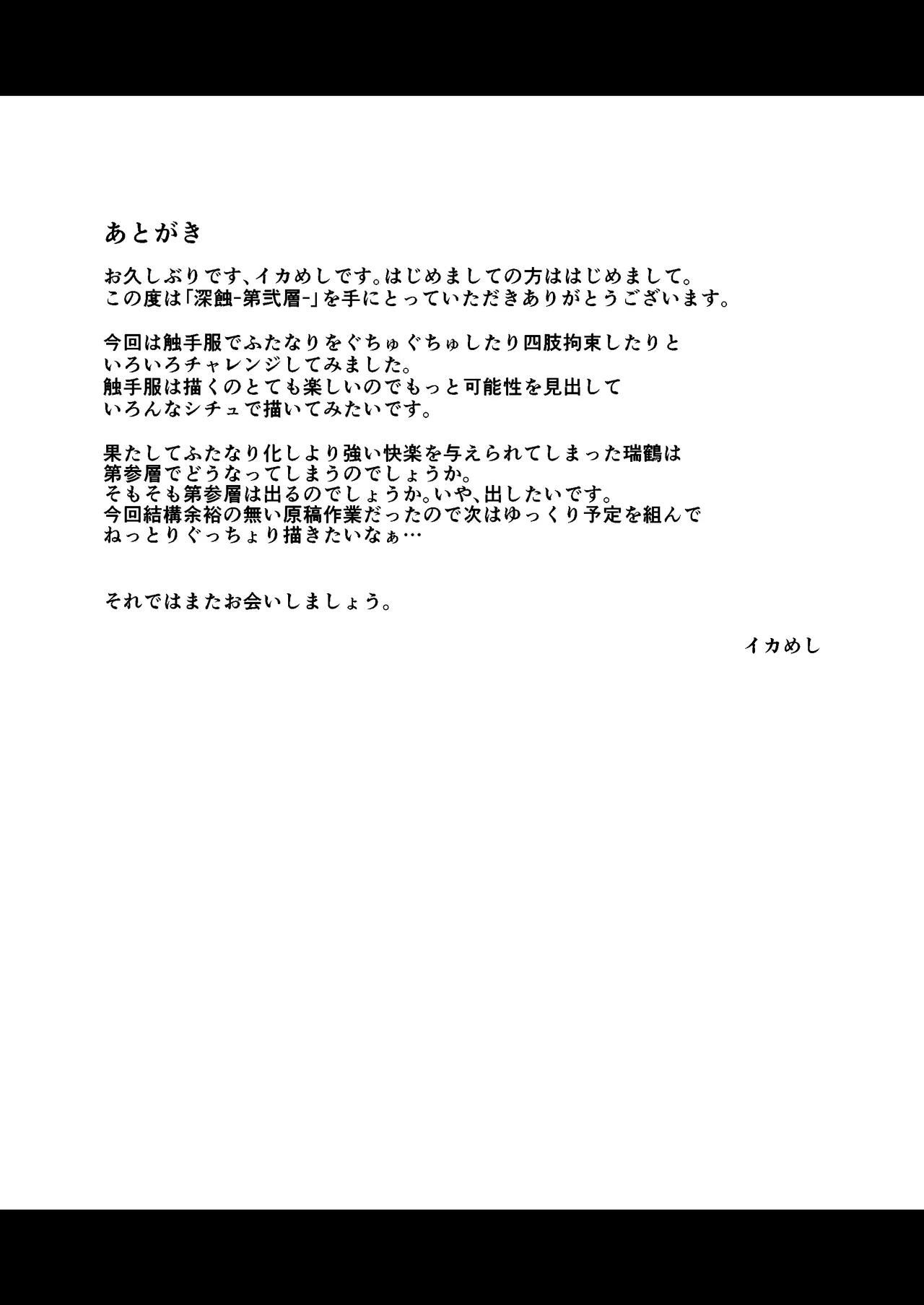 深蝕 -第弐層- Page.24