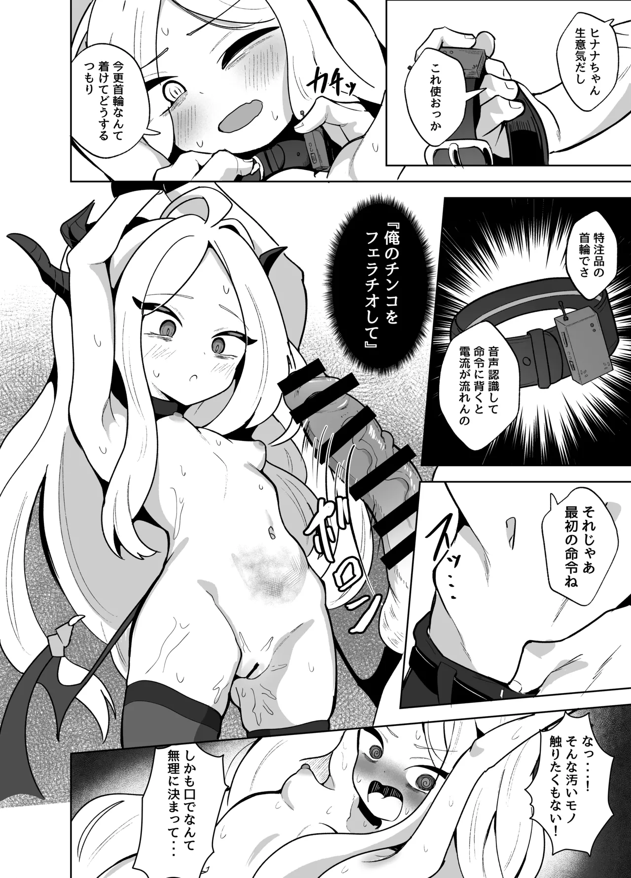 ゲヘナ風紀委員長絶対服従調教事件 Page.12