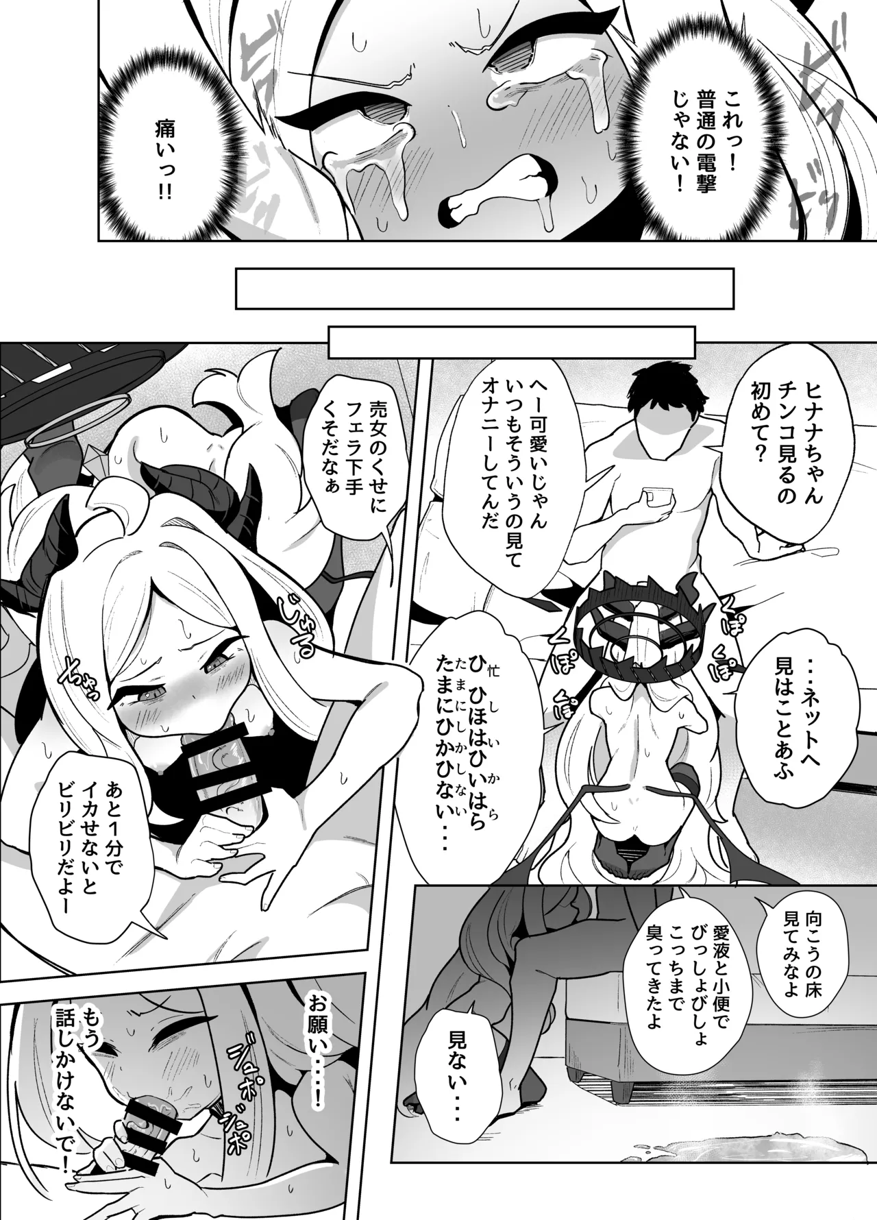 ゲヘナ風紀委員長絶対服従調教事件 Page.14