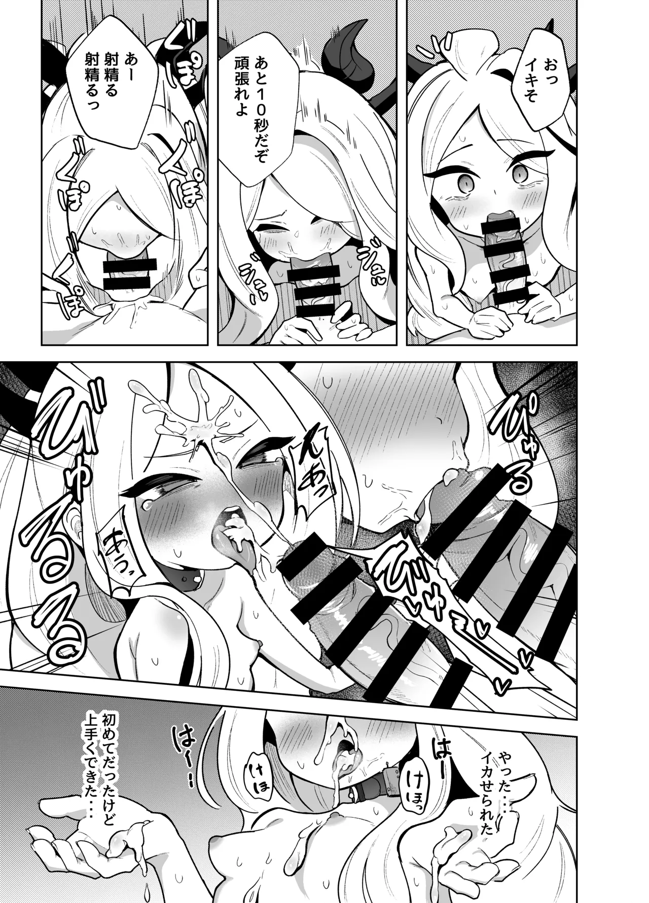 ゲヘナ風紀委員長絶対服従調教事件 Page.15