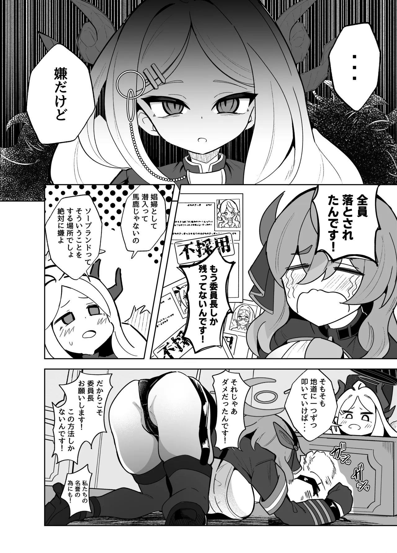 ゲヘナ風紀委員長絶対服従調教事件 Page.4