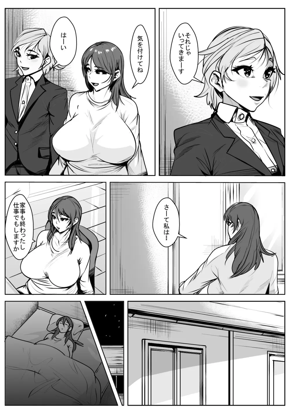 結婚してもやめられない母と息子 Page.14