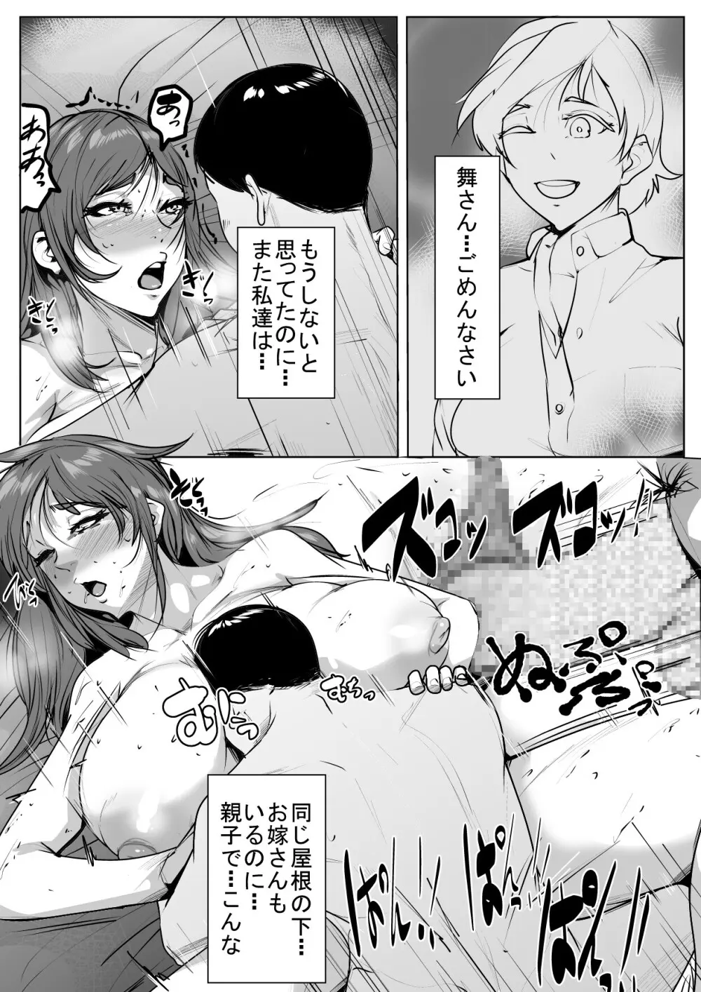 結婚してもやめられない母と息子 Page.23