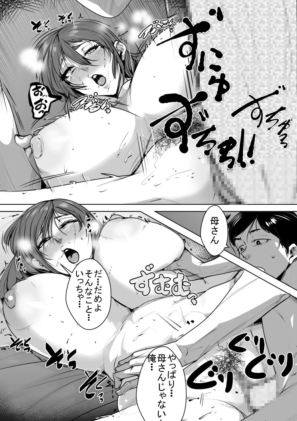 結婚してもやめられない母と息子 Page.24