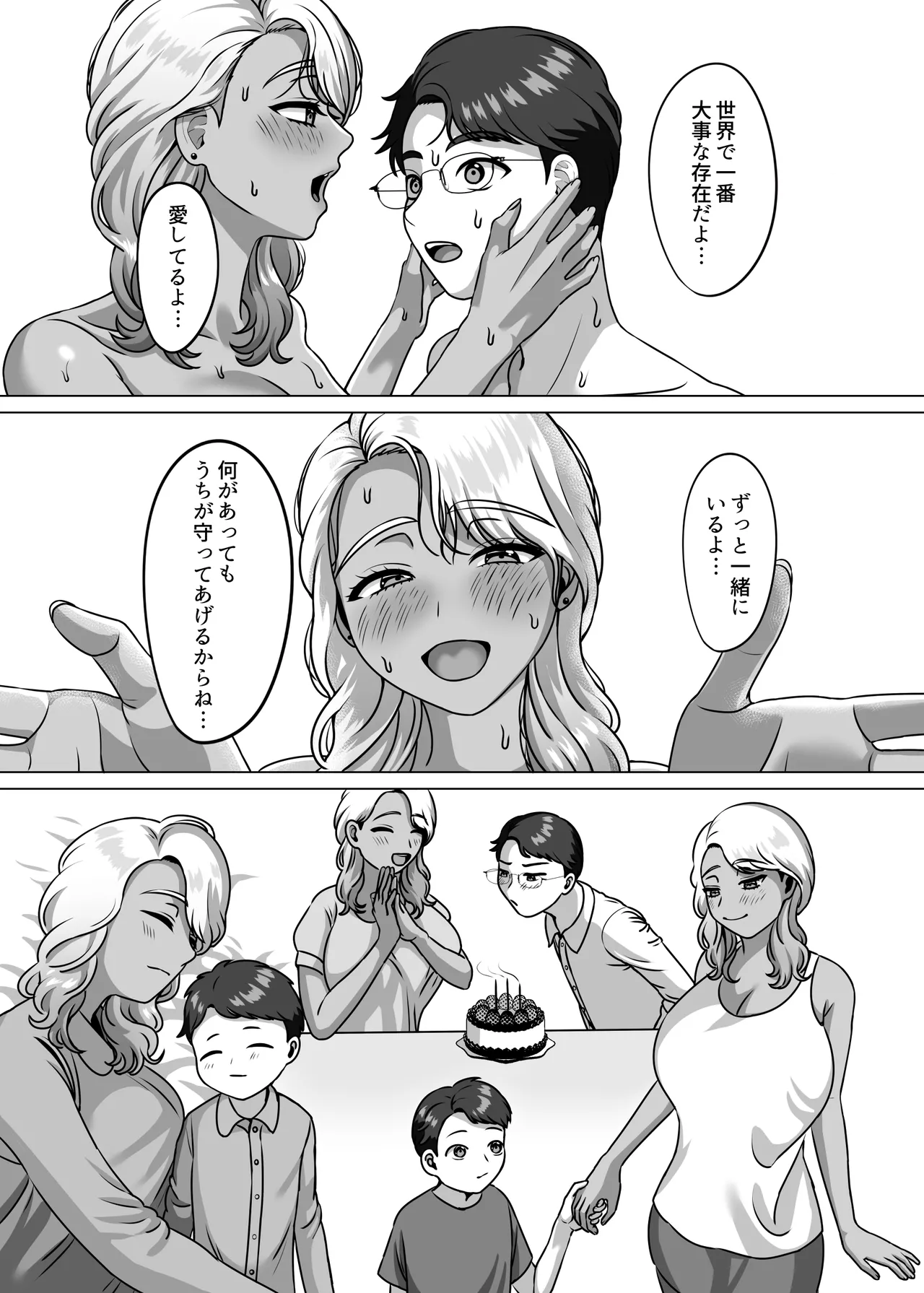 母子家庭の息子はギャルママへの感情を拗らせている Page.20