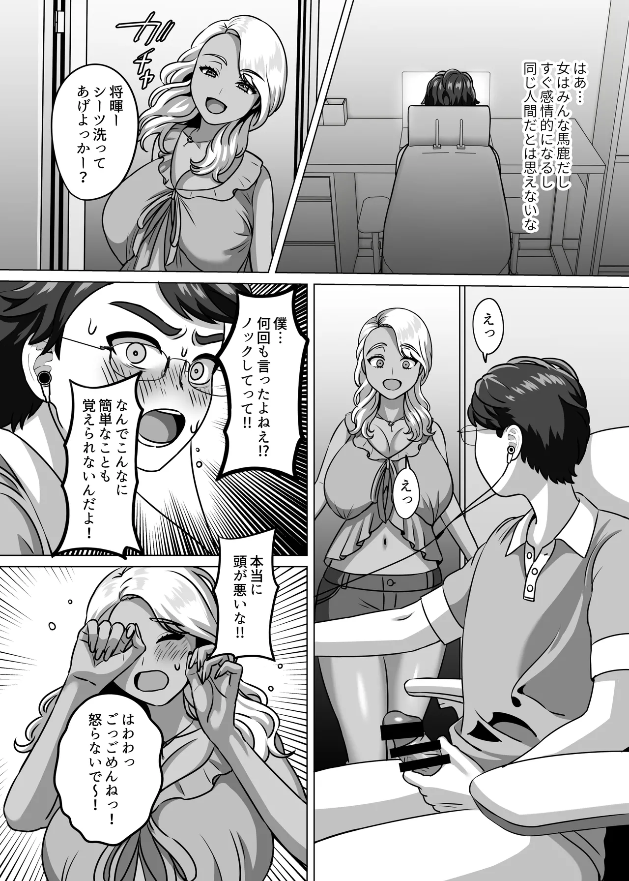 母子家庭の息子はギャルママへの感情を拗らせている Page.3