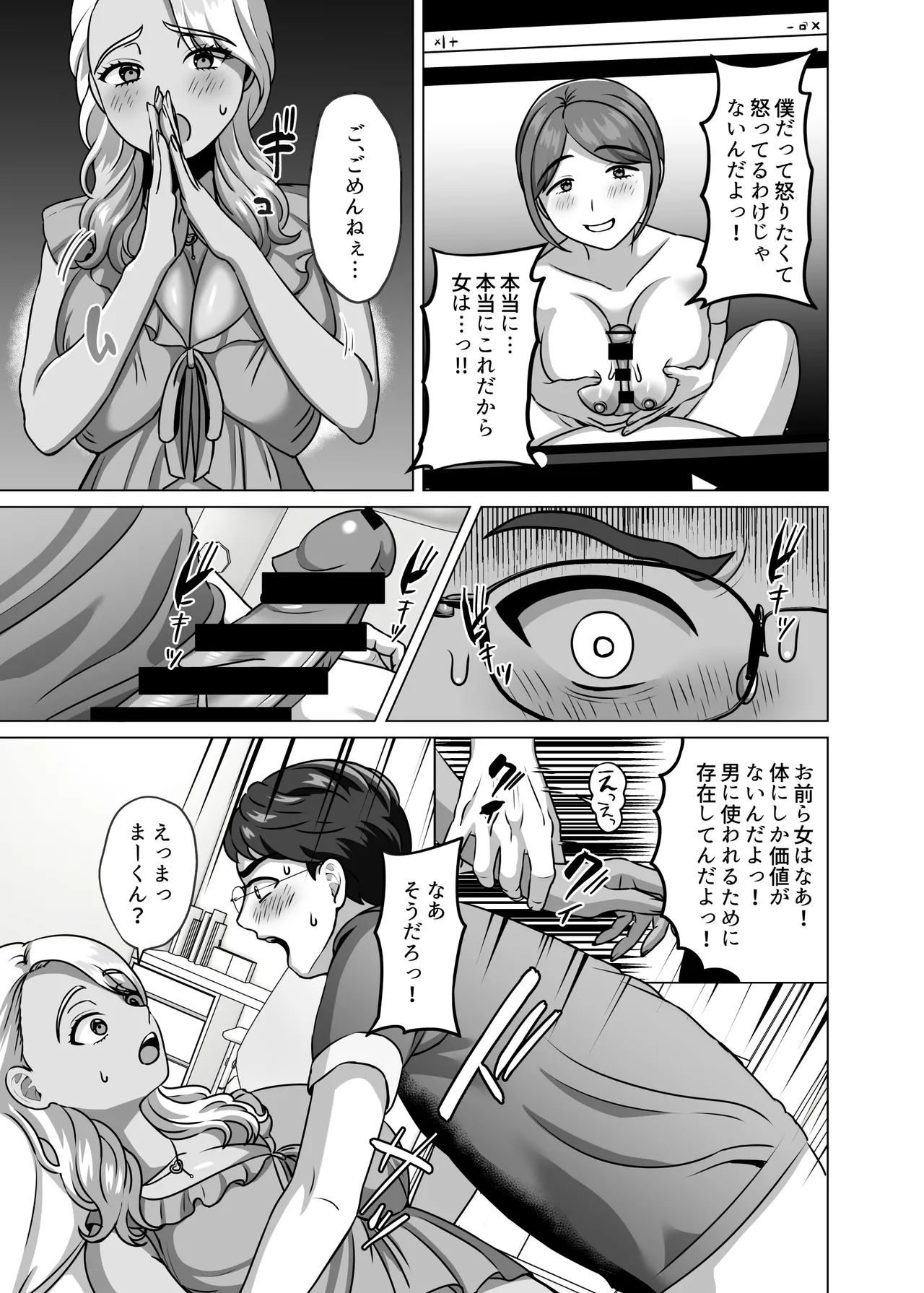 母子家庭の息子はギャルママへの感情を拗らせている Page.4