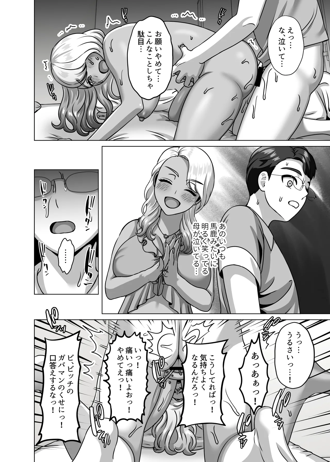 母子家庭の息子はギャルママへの感情を拗らせている Page.9