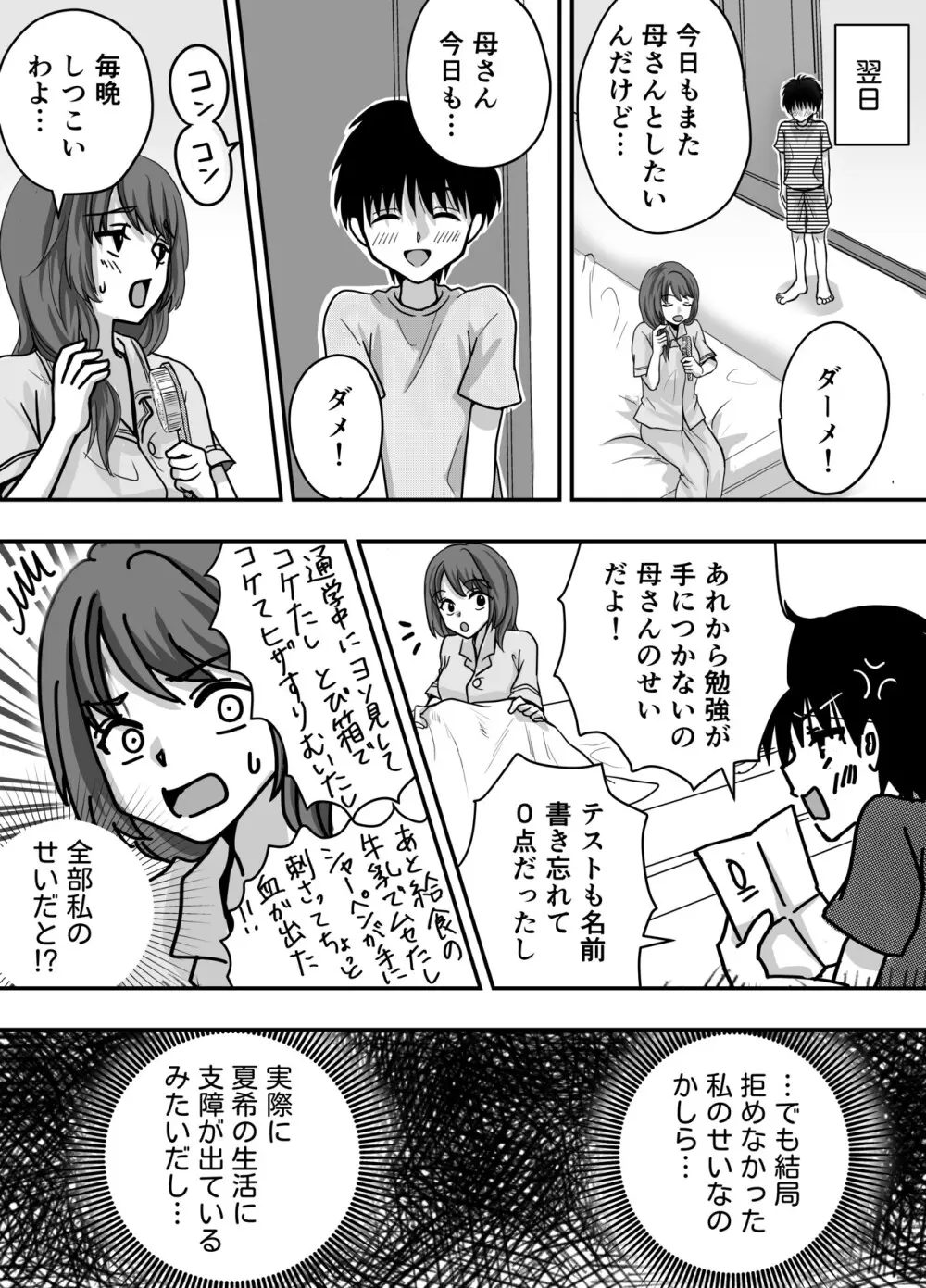 母性クライマックス〜人妻と母の究極母性 Page.19