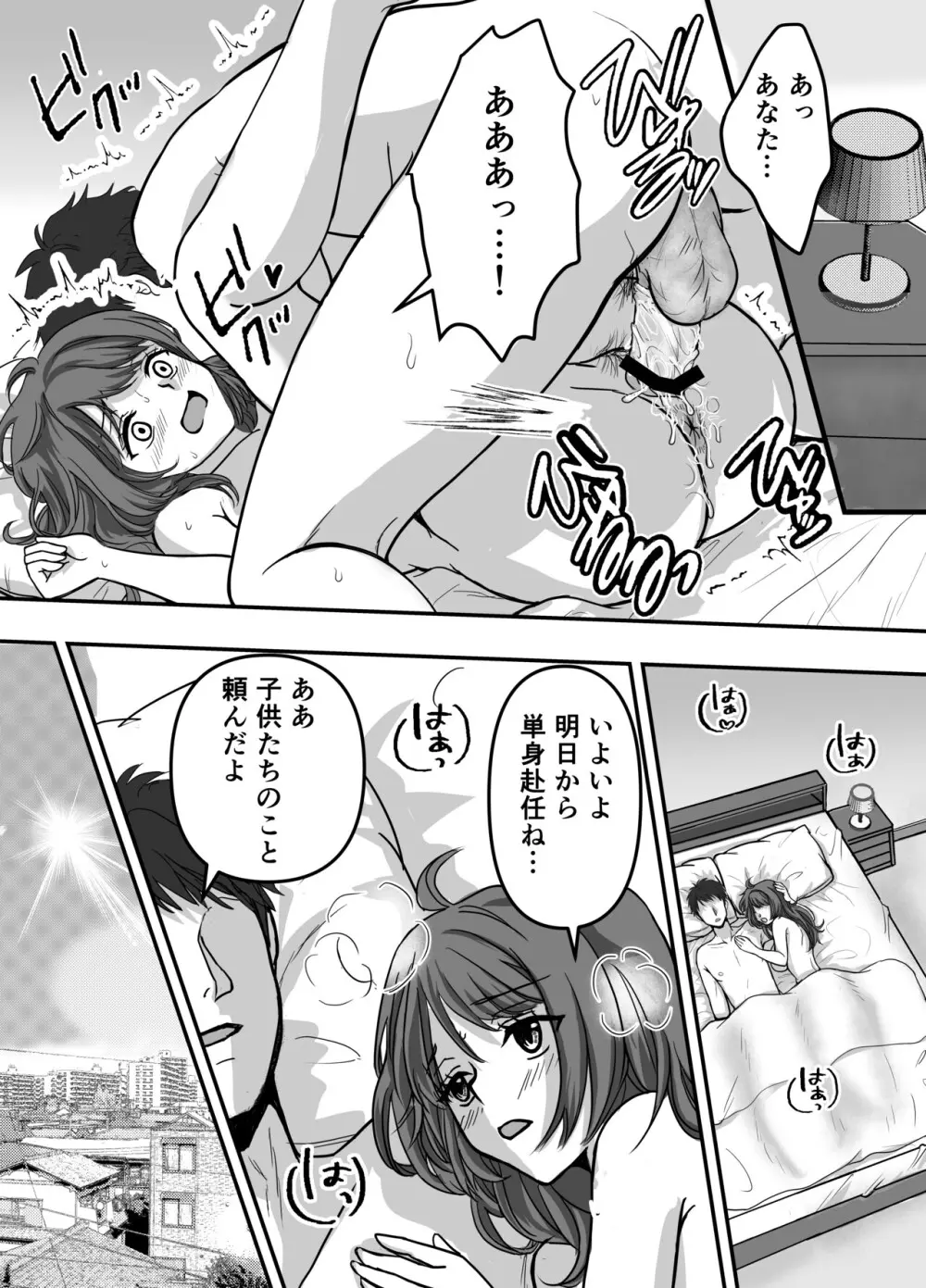 母性クライマックス〜人妻と母の究極母性 Page.2