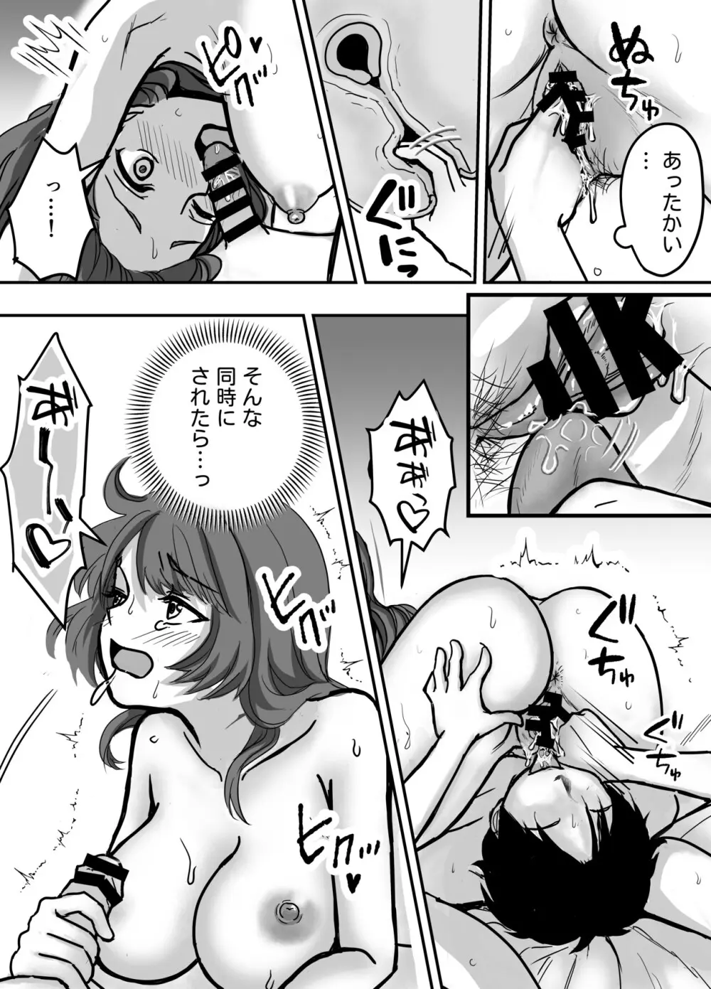 母性クライマックス〜人妻と母の究極母性 Page.30