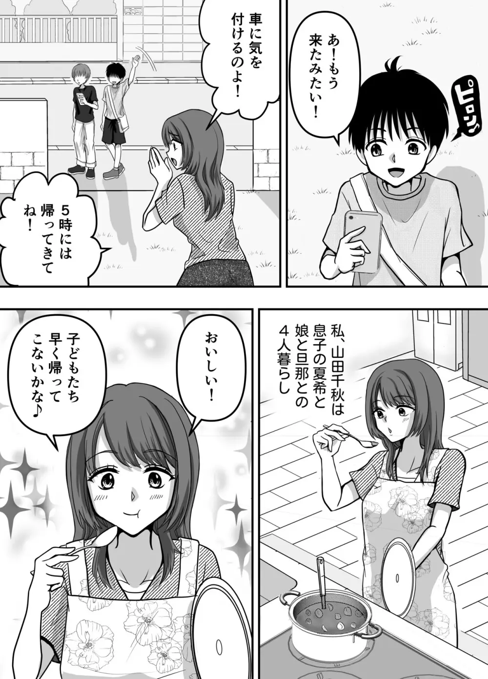 母性クライマックス〜人妻と母の究極母性 Page.4