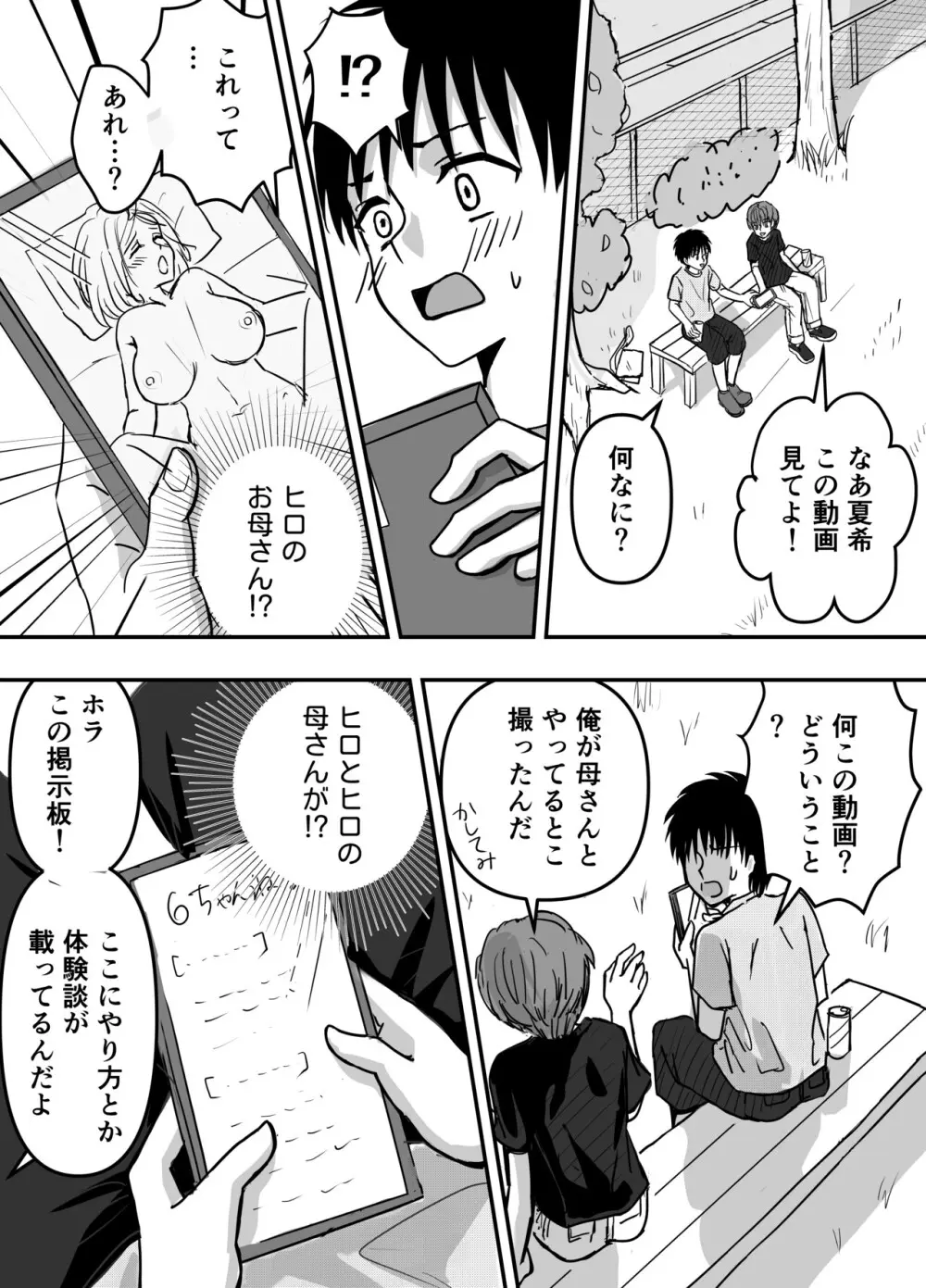母性クライマックス〜人妻と母の究極母性 Page.5