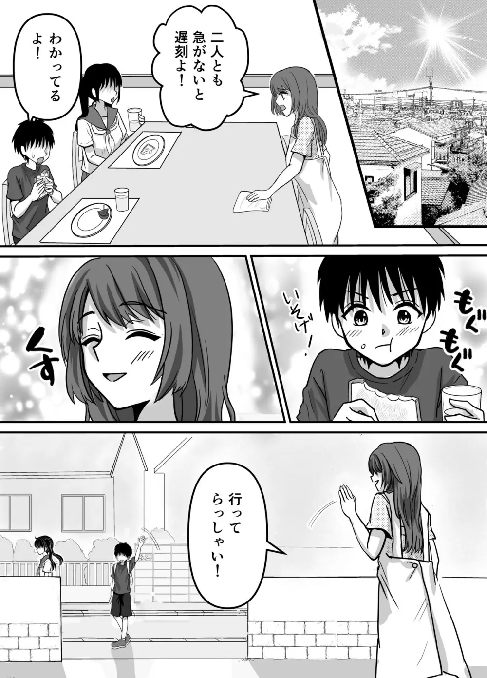 母性クライマックス〜人妻と母の究極母性 Page.50