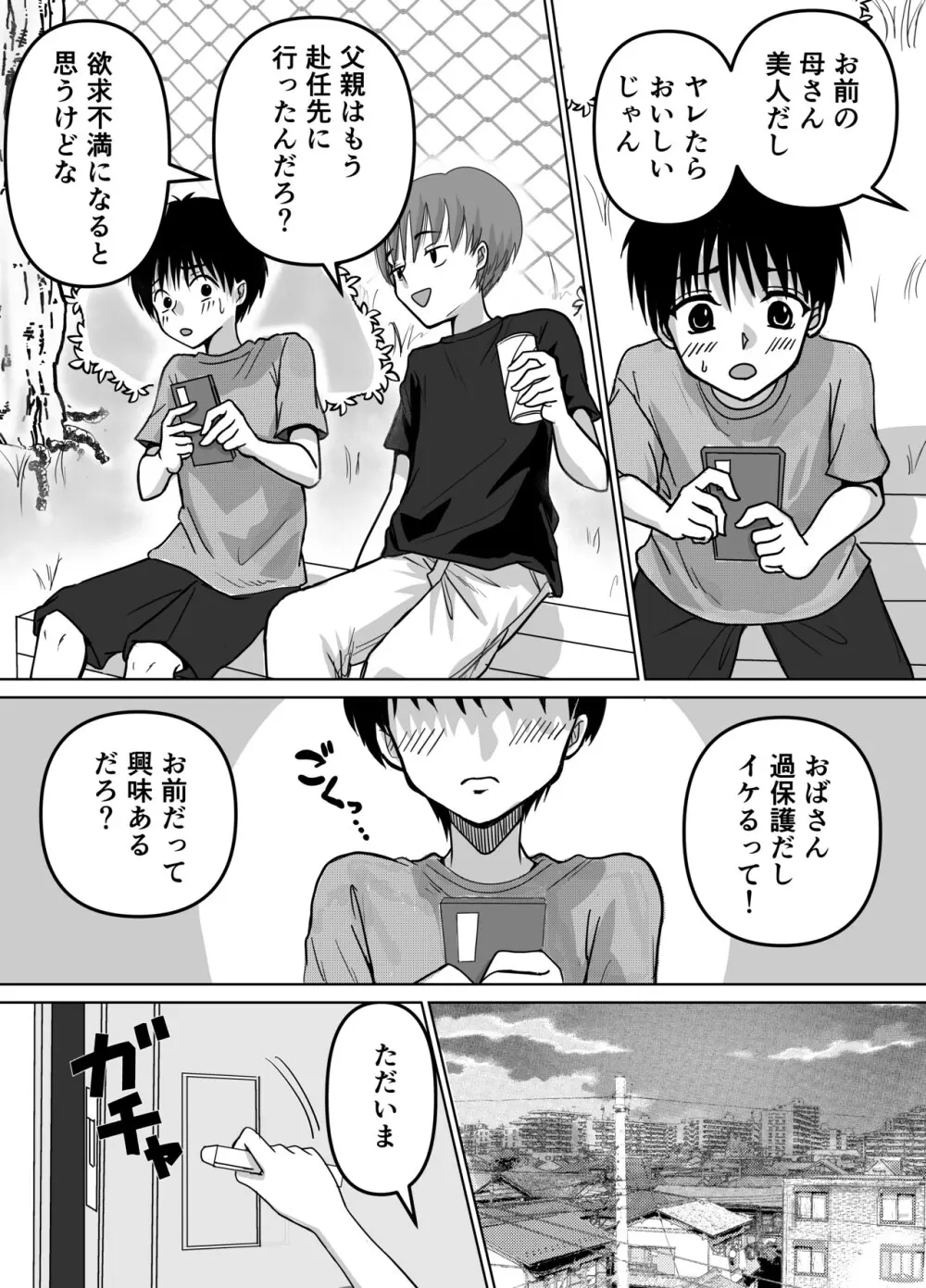母性クライマックス〜人妻と母の究極母性 Page.6
