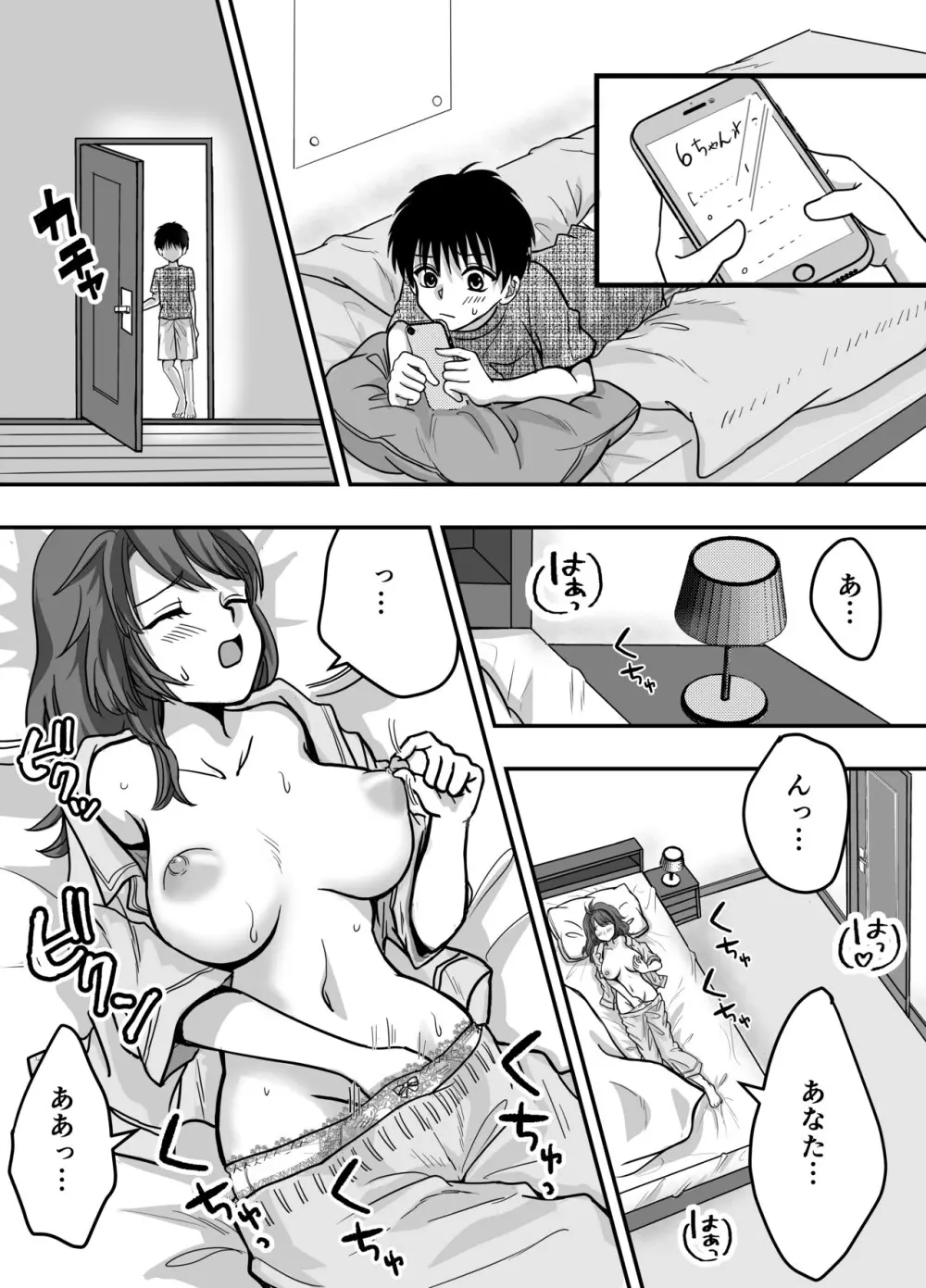 母性クライマックス〜人妻と母の究極母性 Page.8