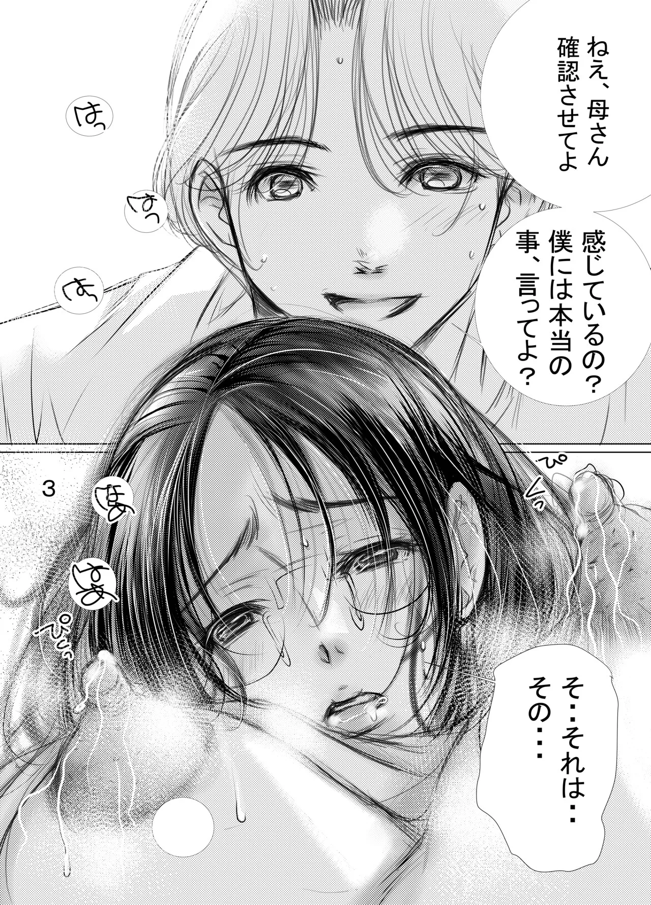 熟母30・31合冊版 Page.14