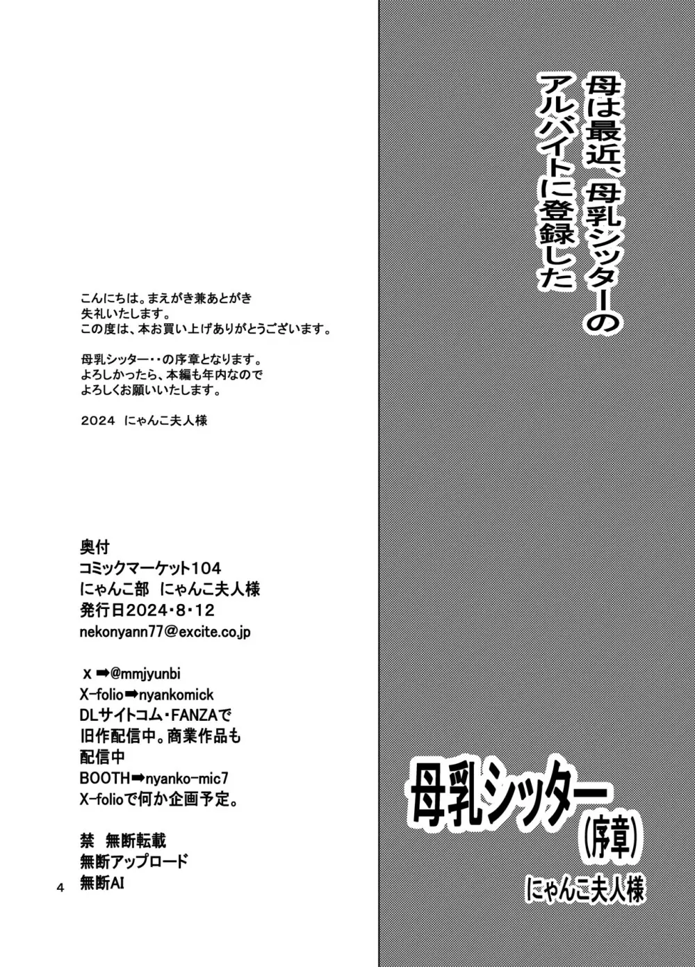 熟母30・31合冊版 Page.5