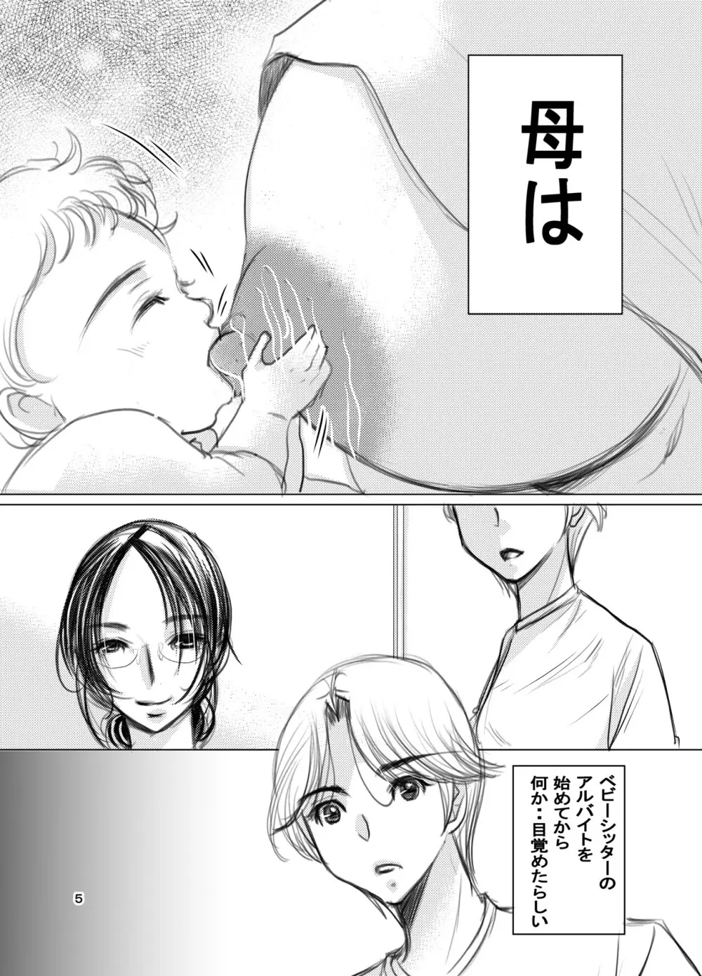 熟母30・31合冊版 Page.6