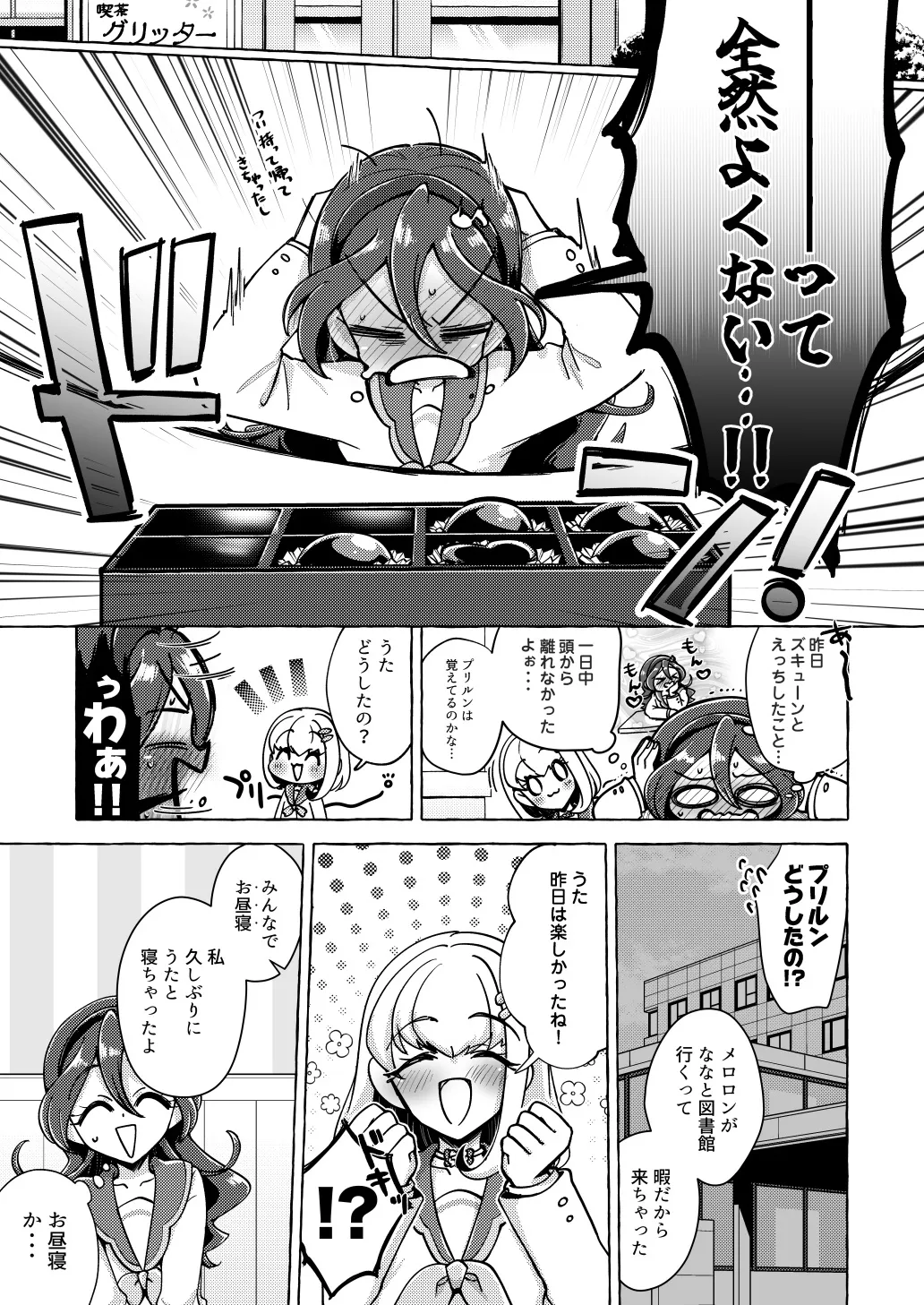 Precure Page.13