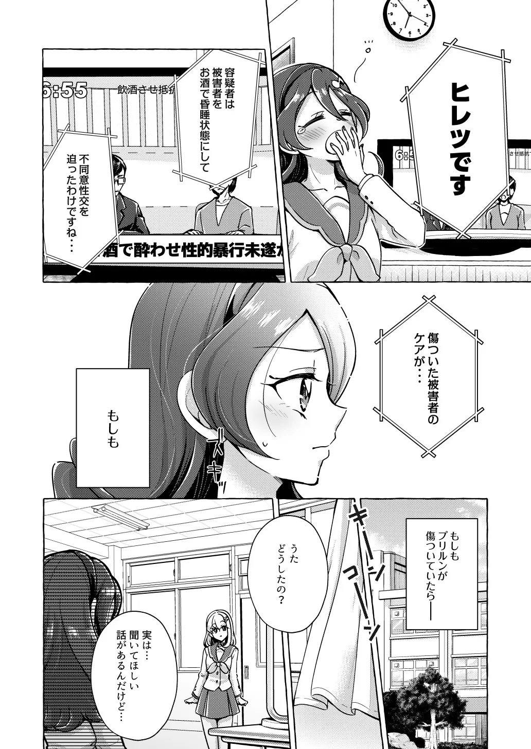 Precure Page.16