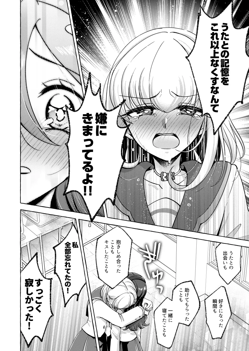 Precure Page.18