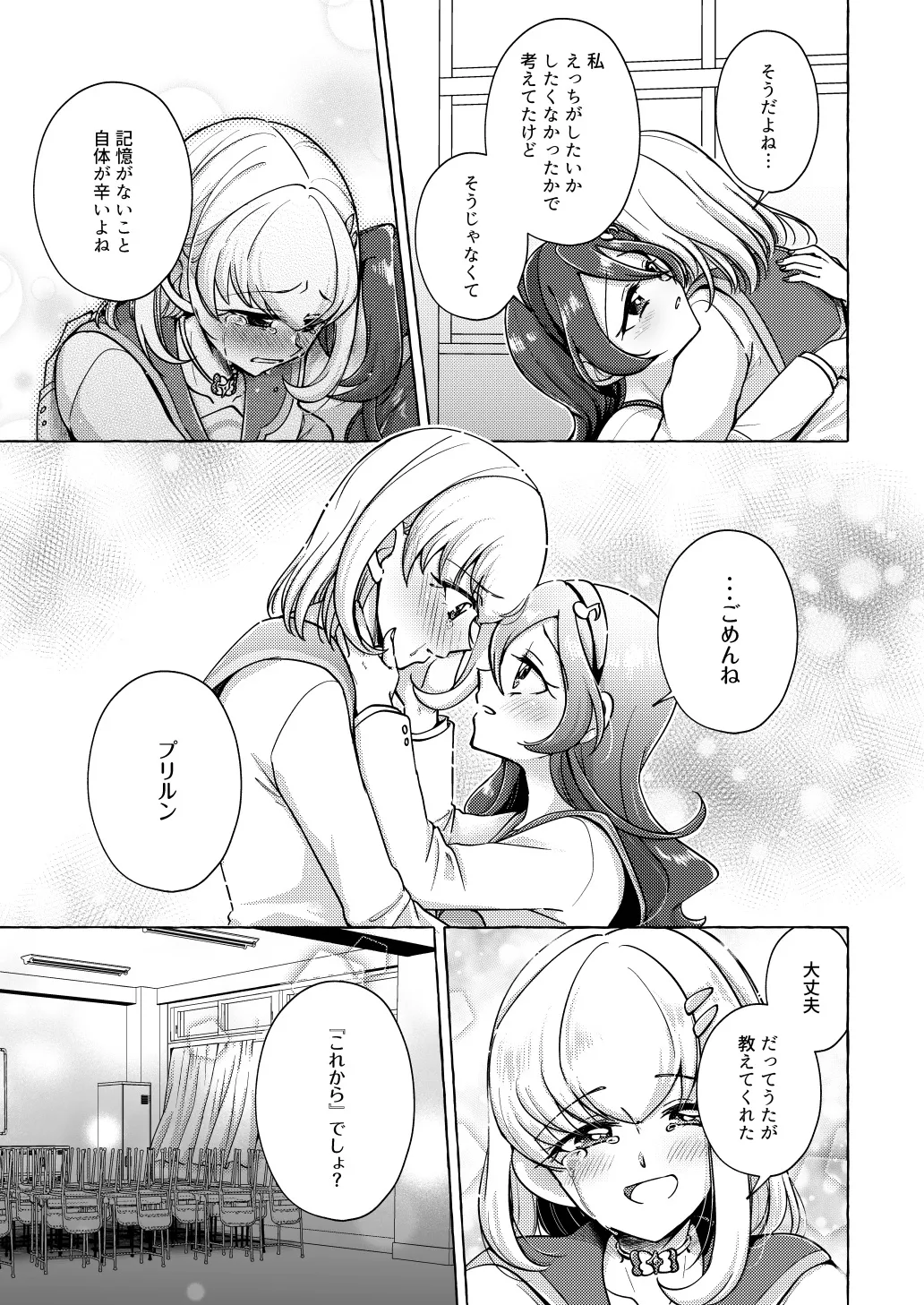 Precure Page.19