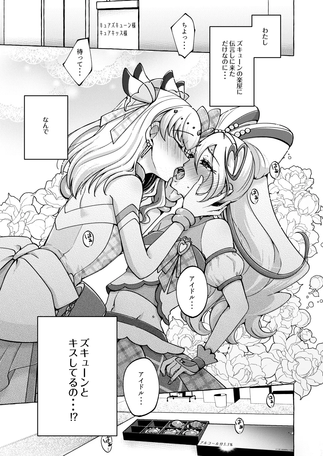 Precure Page.3