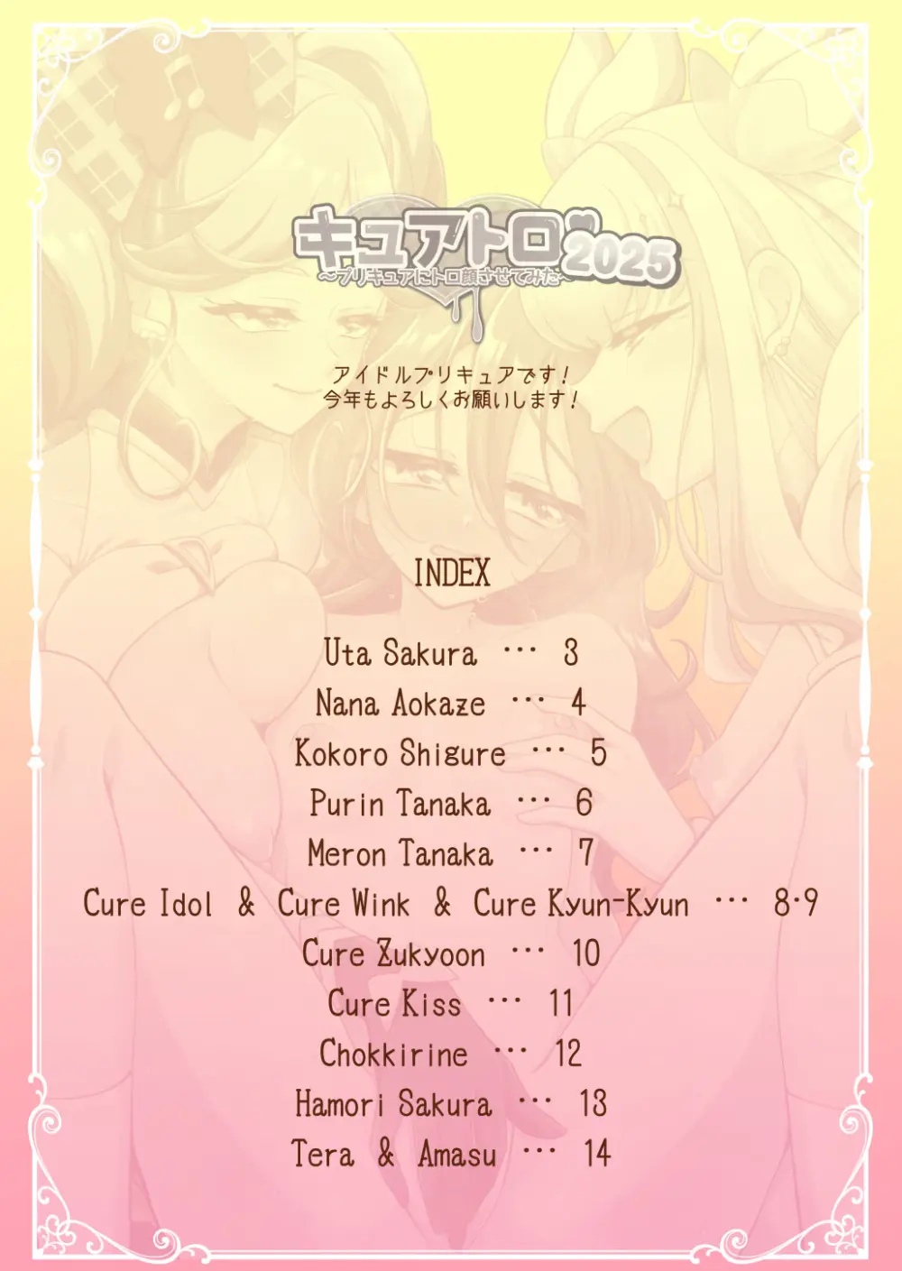Precure Page.2