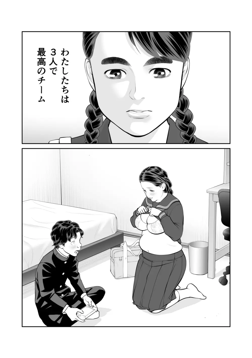 入れたら絶交 第2話 Page.13