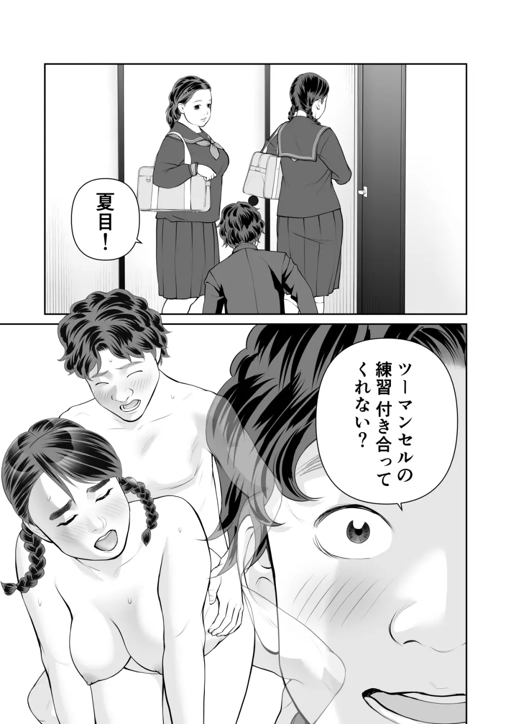 入れたら絶交 第2話 Page.3