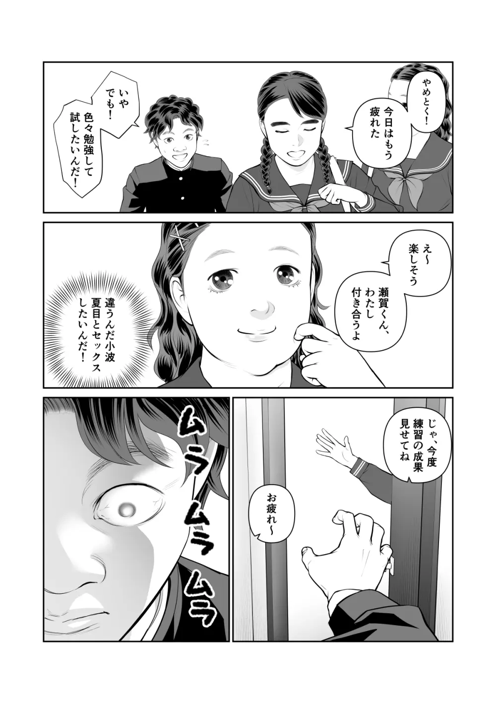 入れたら絶交 第2話 Page.4