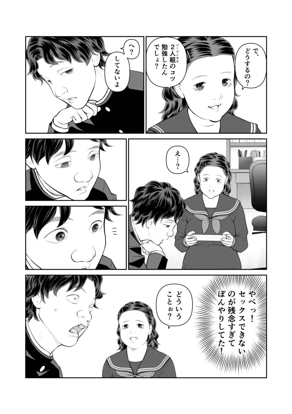 入れたら絶交 第2話 Page.7