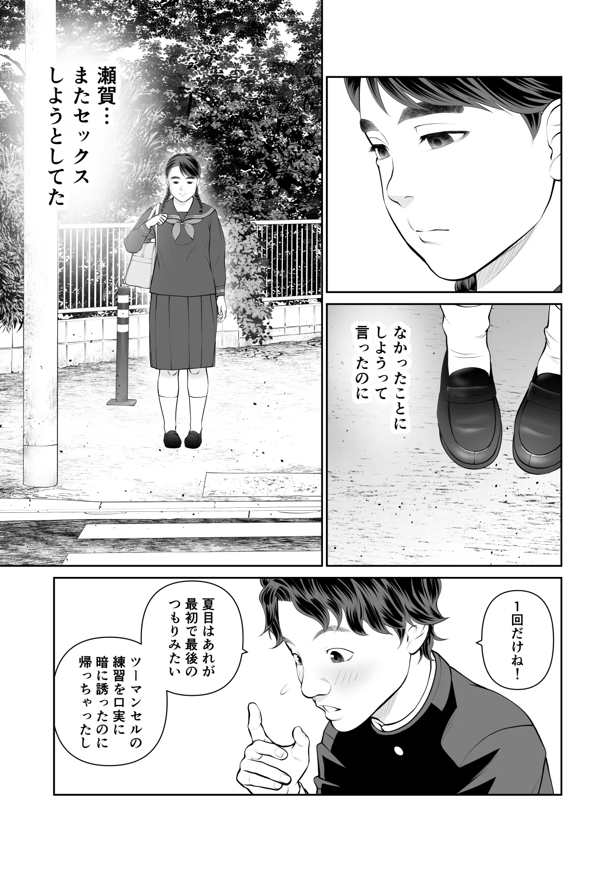入れたら絶交 第2話 Page.9