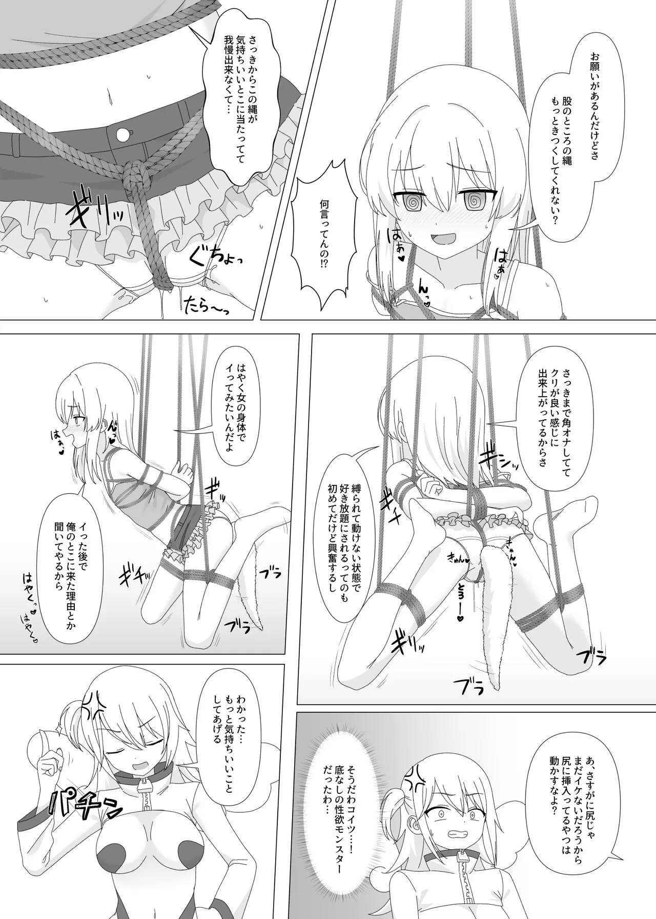 性欲が強すぎて女の子に変えられました Page.10