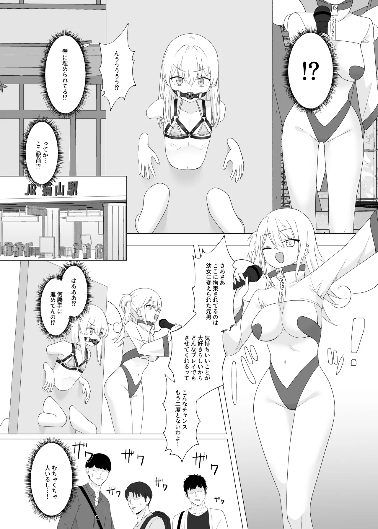性欲が強すぎて女の子に変えられました Page.11