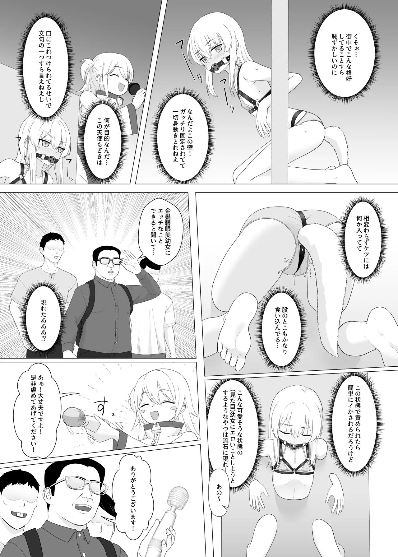 性欲が強すぎて女の子に変えられました Page.12